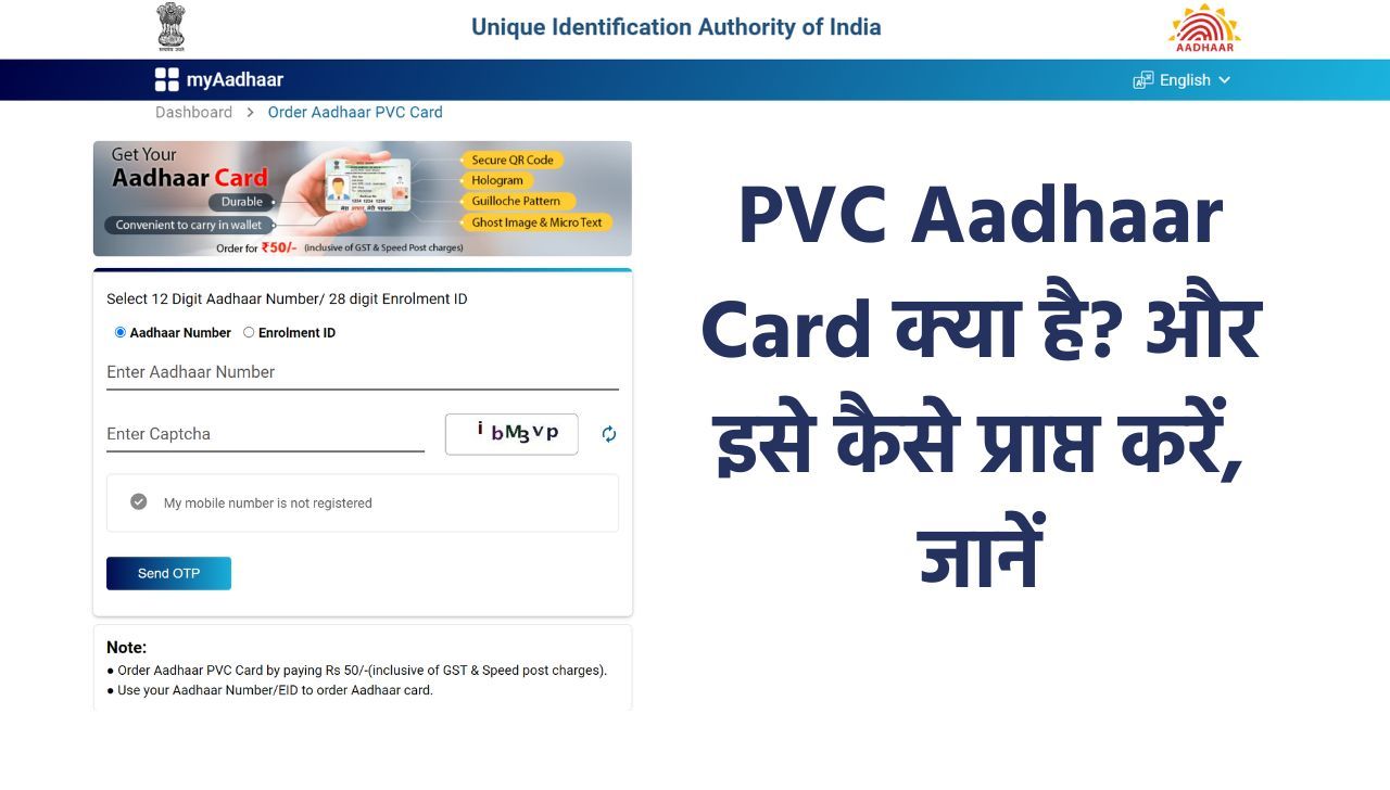 PVC Aadhaar Card क्या है? इसे कैसे प्राप्त करें, जानें