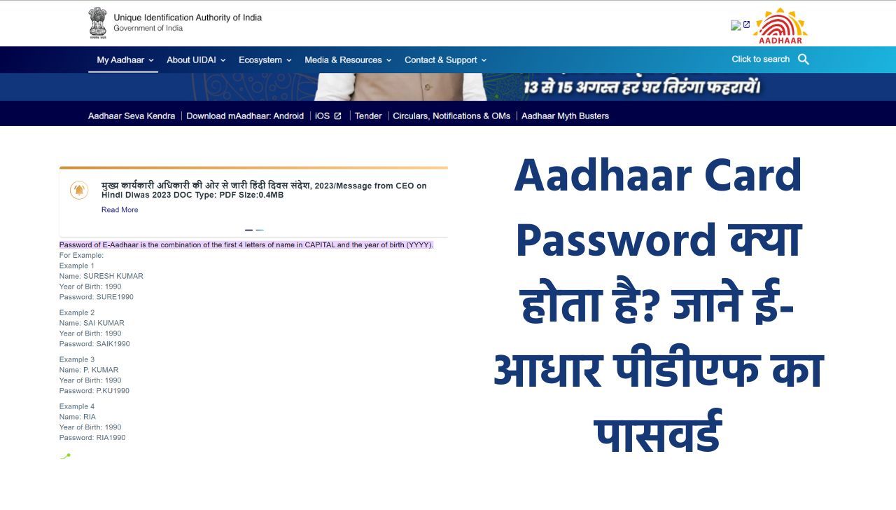 e-Aadhaar Card Password क्या होता है? जानें